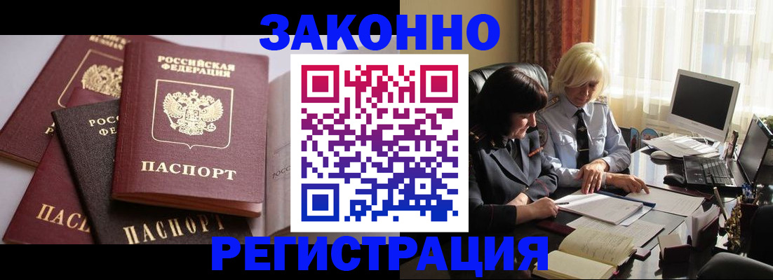 купить прописку в Лермонтове