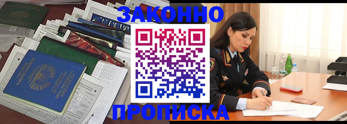 купить прописку в Лермонтове