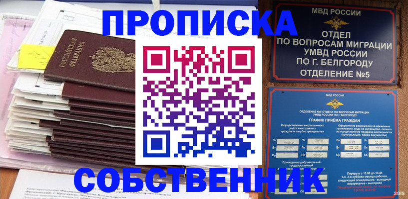прописка законно в Лермонтове