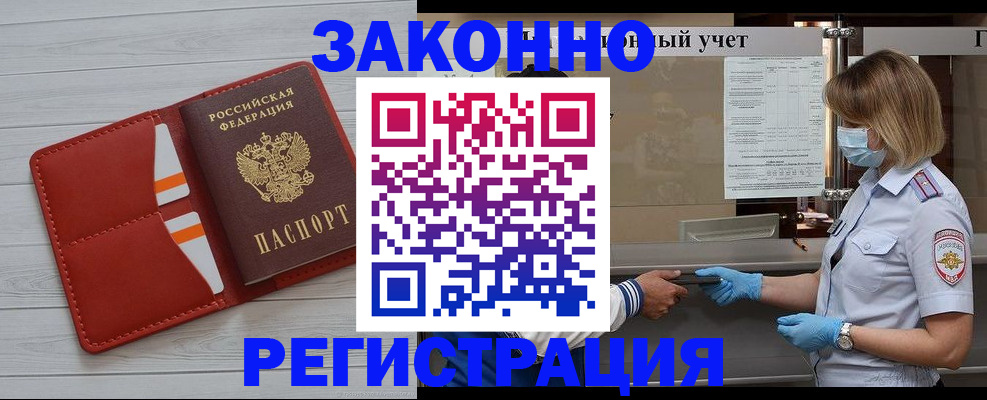 прописка для работы в Лермонтове