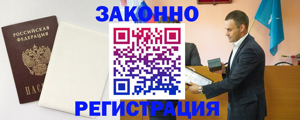 прописка в Лермонтове